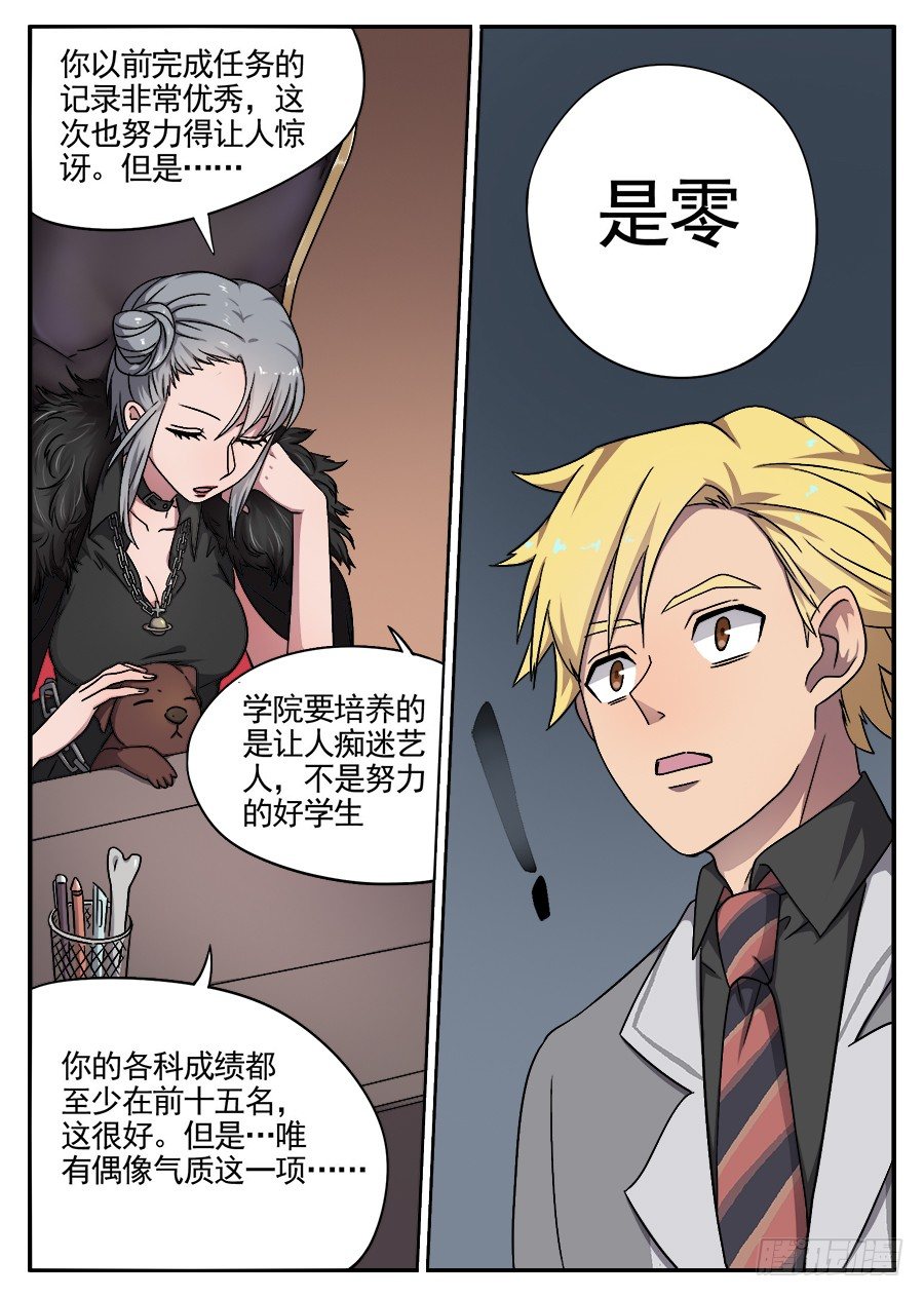 《星与铁》37 所欠缺的东西（2） 第3页