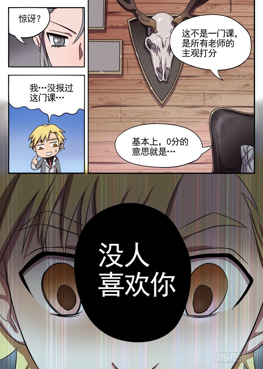 《星与铁》37 所欠缺的东西（2） 第4页