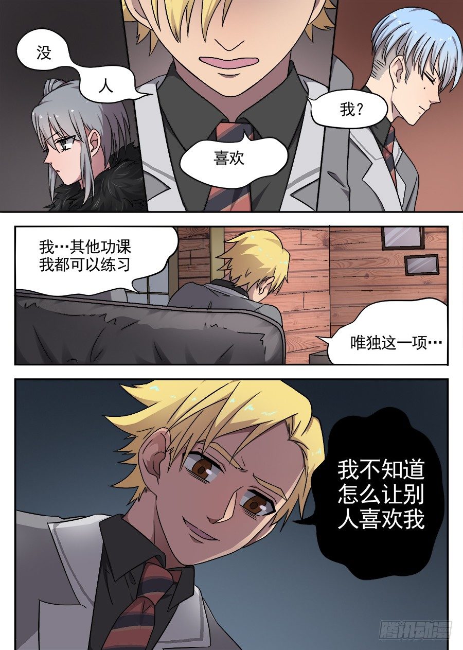 《星与铁》37 所欠缺的东西（2） 第5页