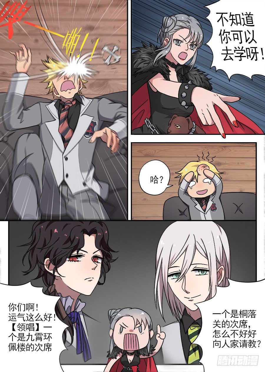 《星与铁》37 所欠缺的东西（2） 第6页