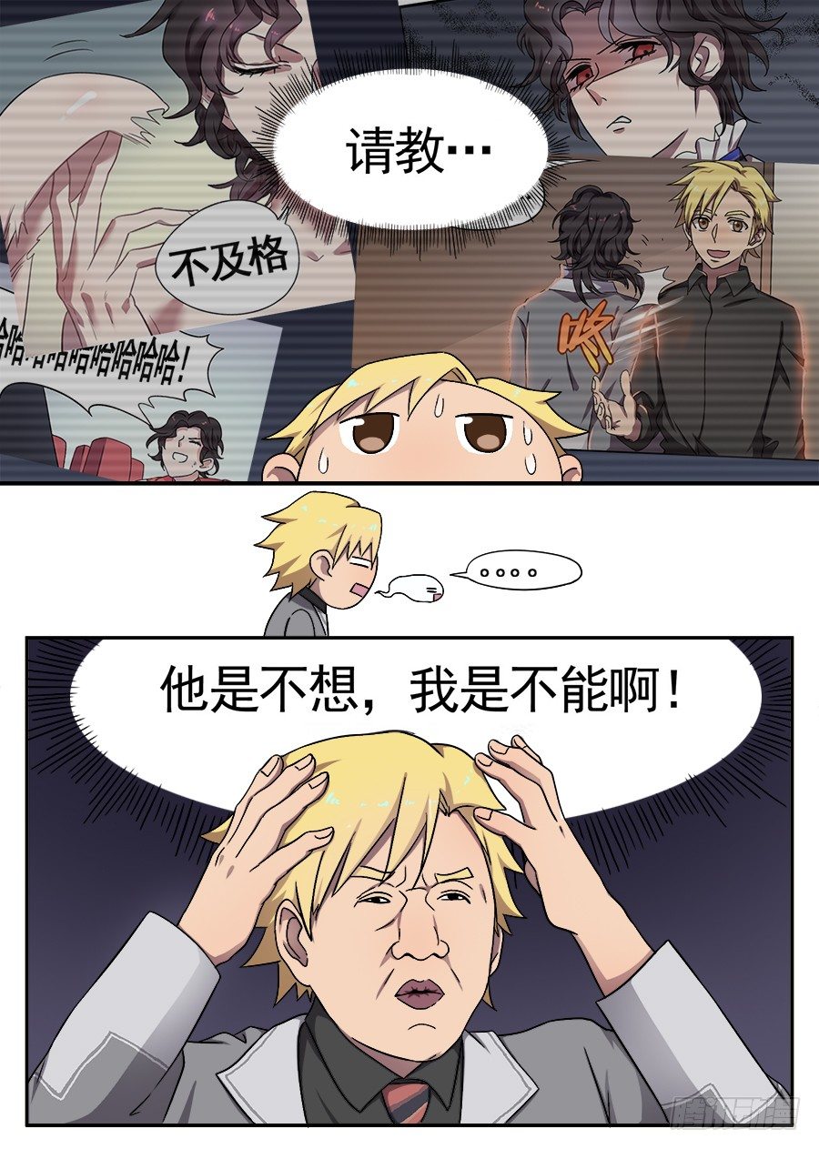 《星与铁》37 所欠缺的东西（2） 第7页