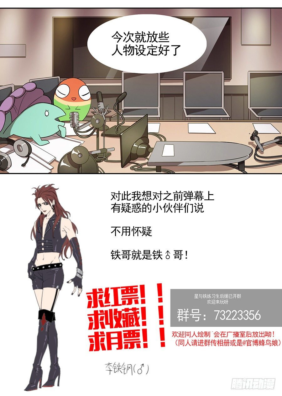 《星与铁》37 所欠缺的东西（2） 第8页