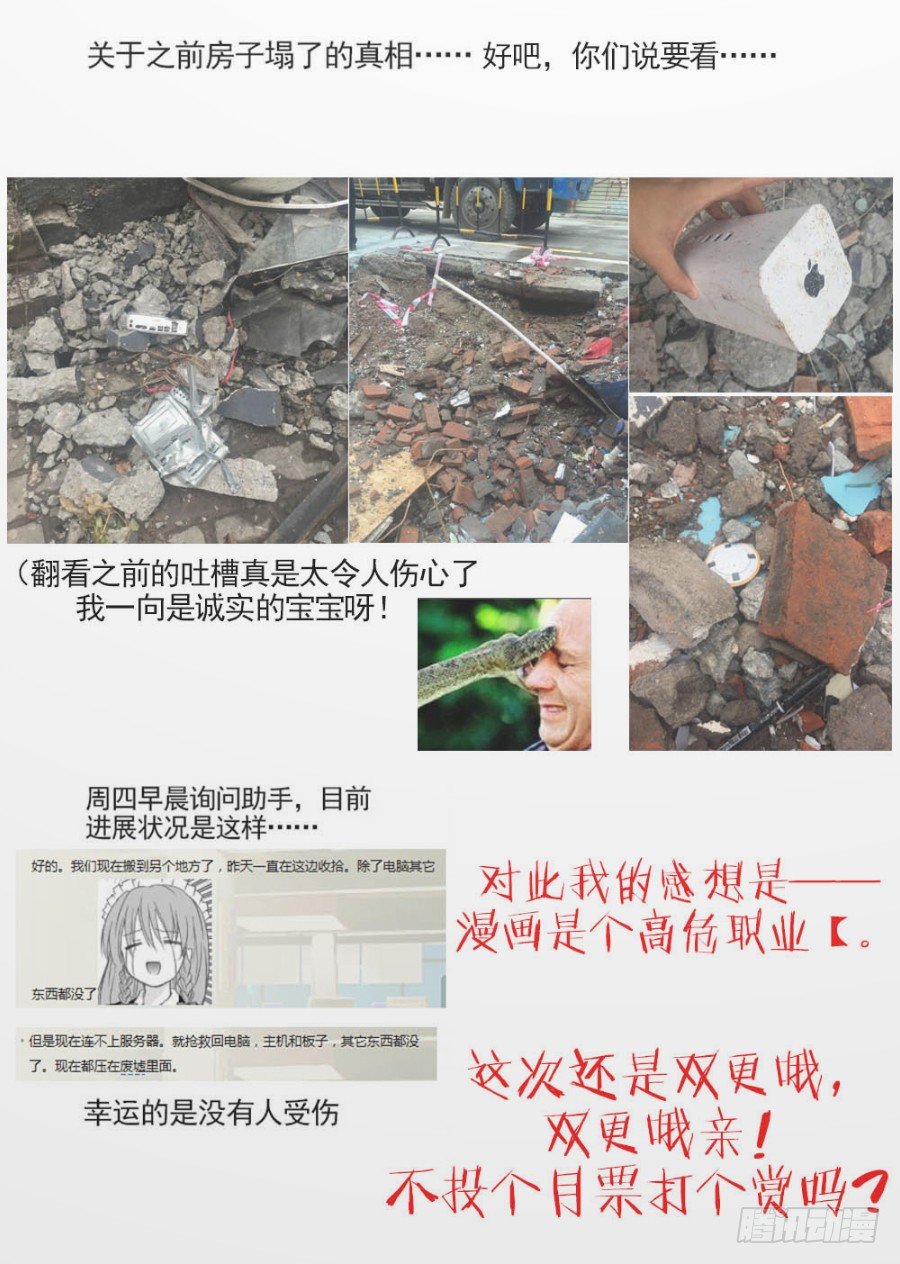 《星与铁》37 所欠缺的东西（2） 第9页