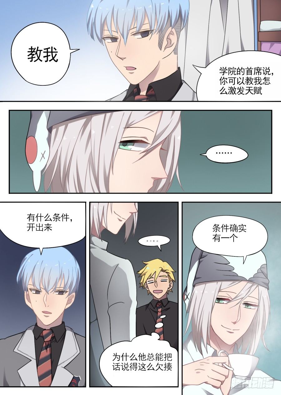 《星与铁》38 不带这样的（1） 第3页