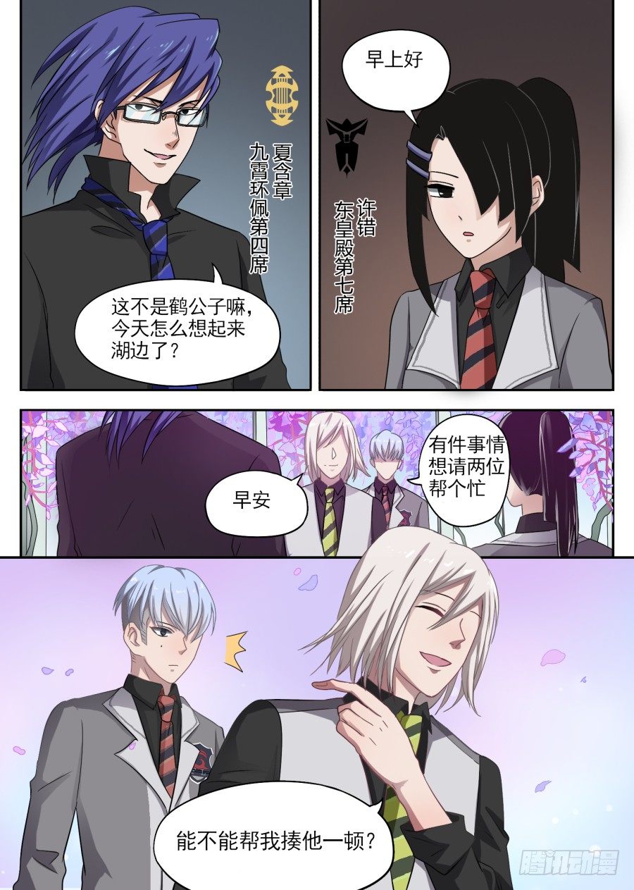 《星与铁》38 不带这样的（1） 第7页