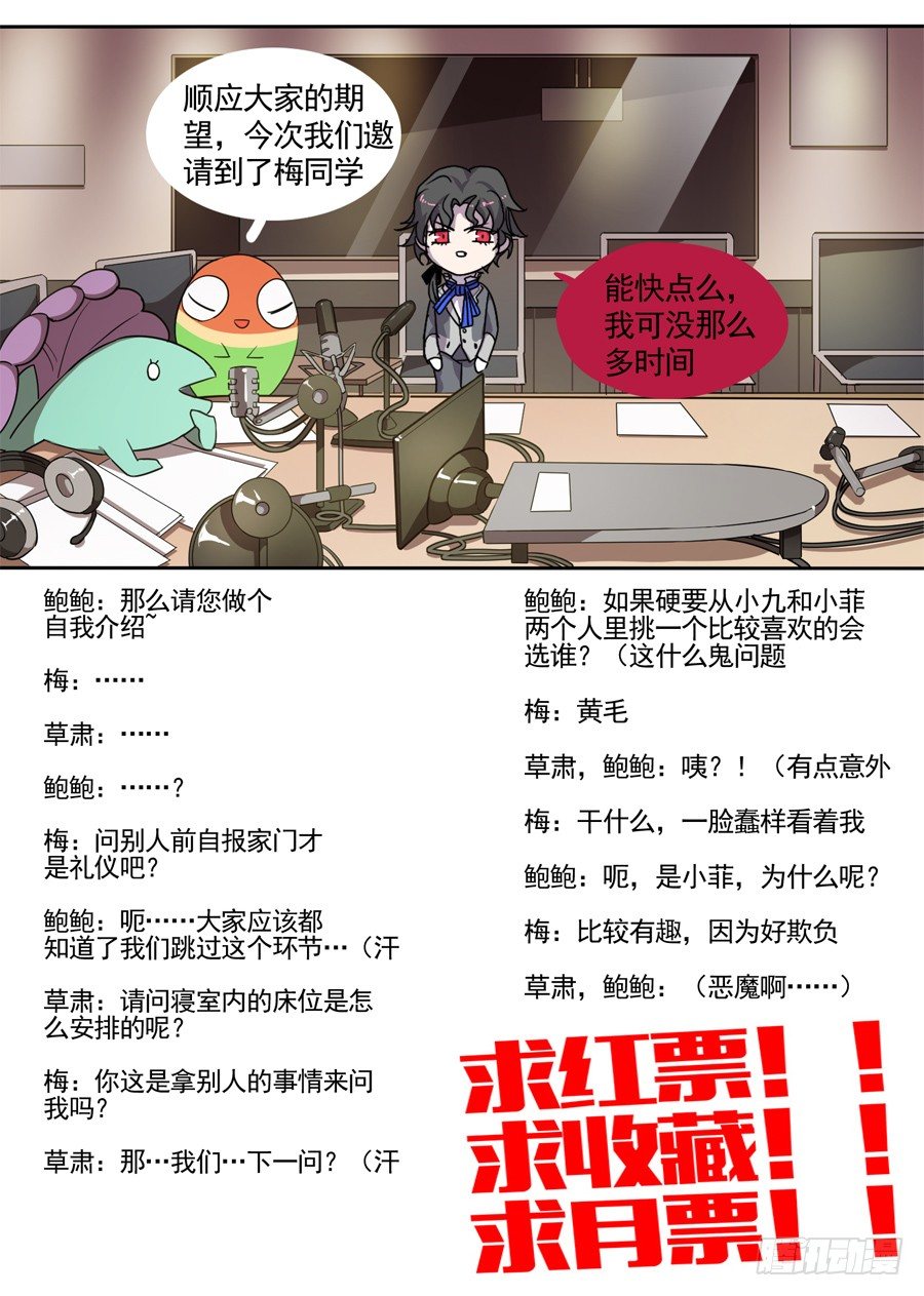 《星与铁》38 不带这样的（1） 第8页