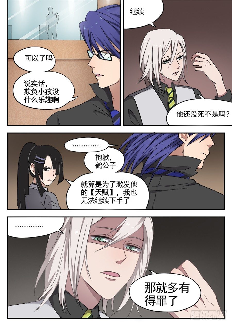 《星与铁》39 不带这样的（2) 第6页