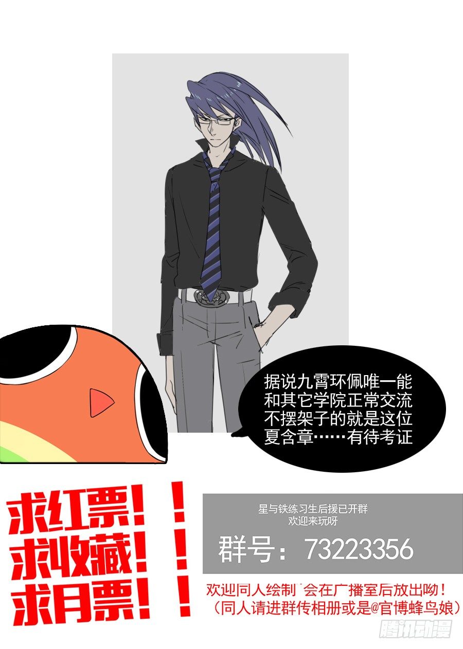 《星与铁》39 不带这样的（2) 第9页