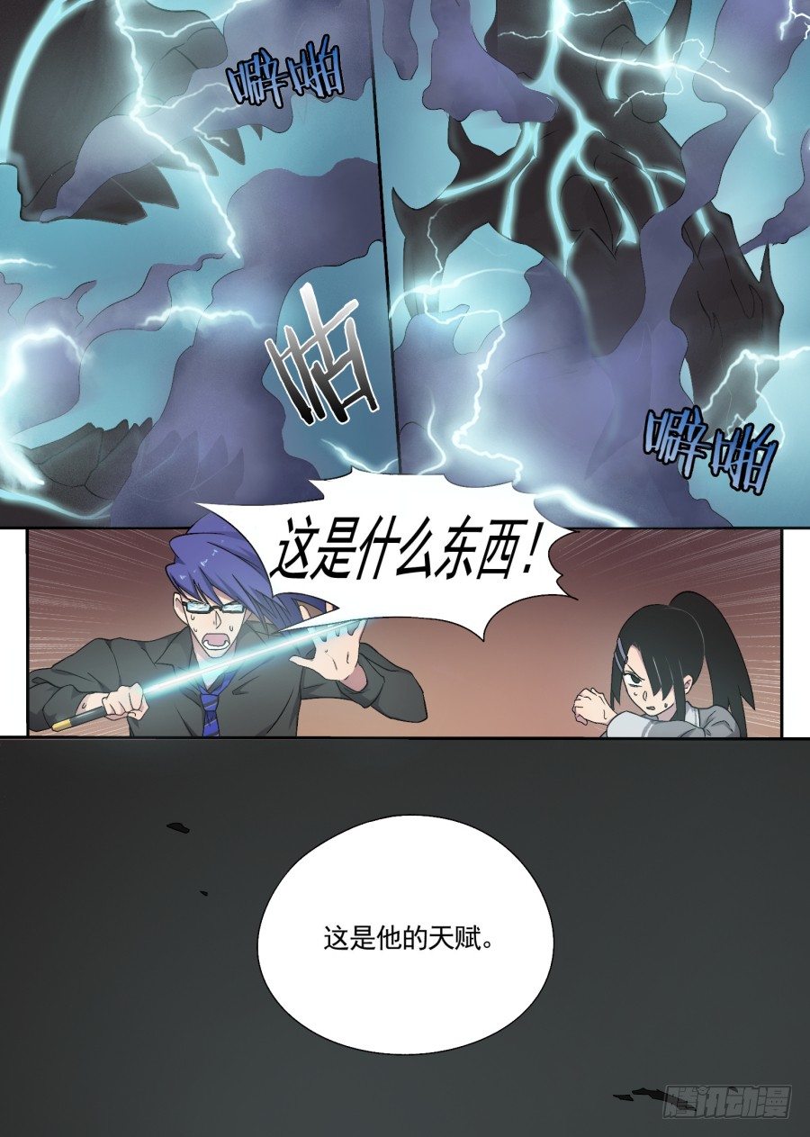 《星与铁》40.天赋的觉醒 第12页