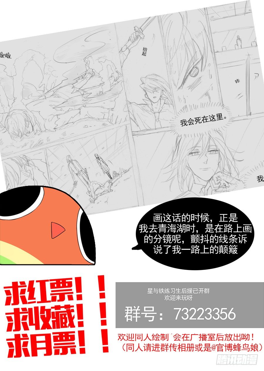 《星与铁》40.天赋的觉醒 第9页