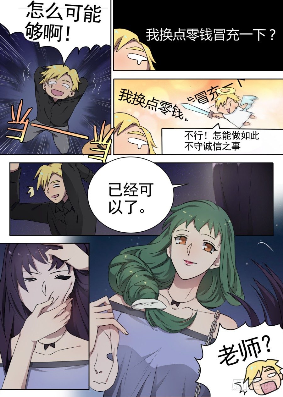 《星与铁》44.喜欢与不喜欢 第1页
