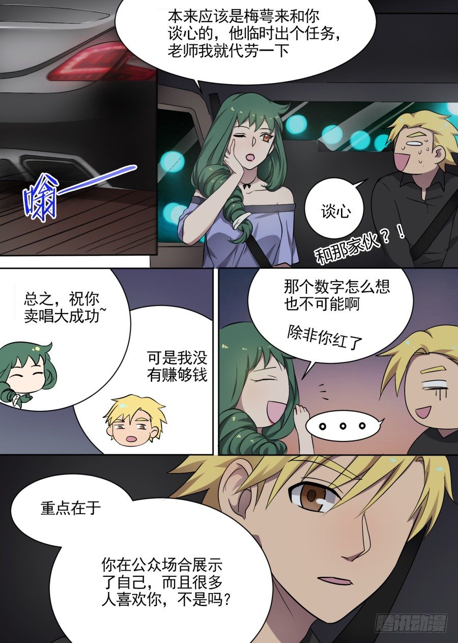 《星与铁》44.喜欢与不喜欢 第2页