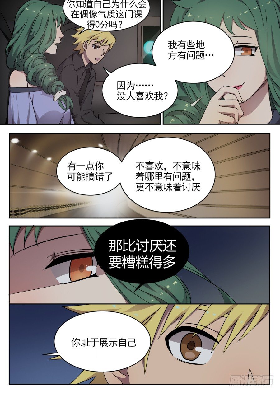 《星与铁》44.喜欢与不喜欢 第3页