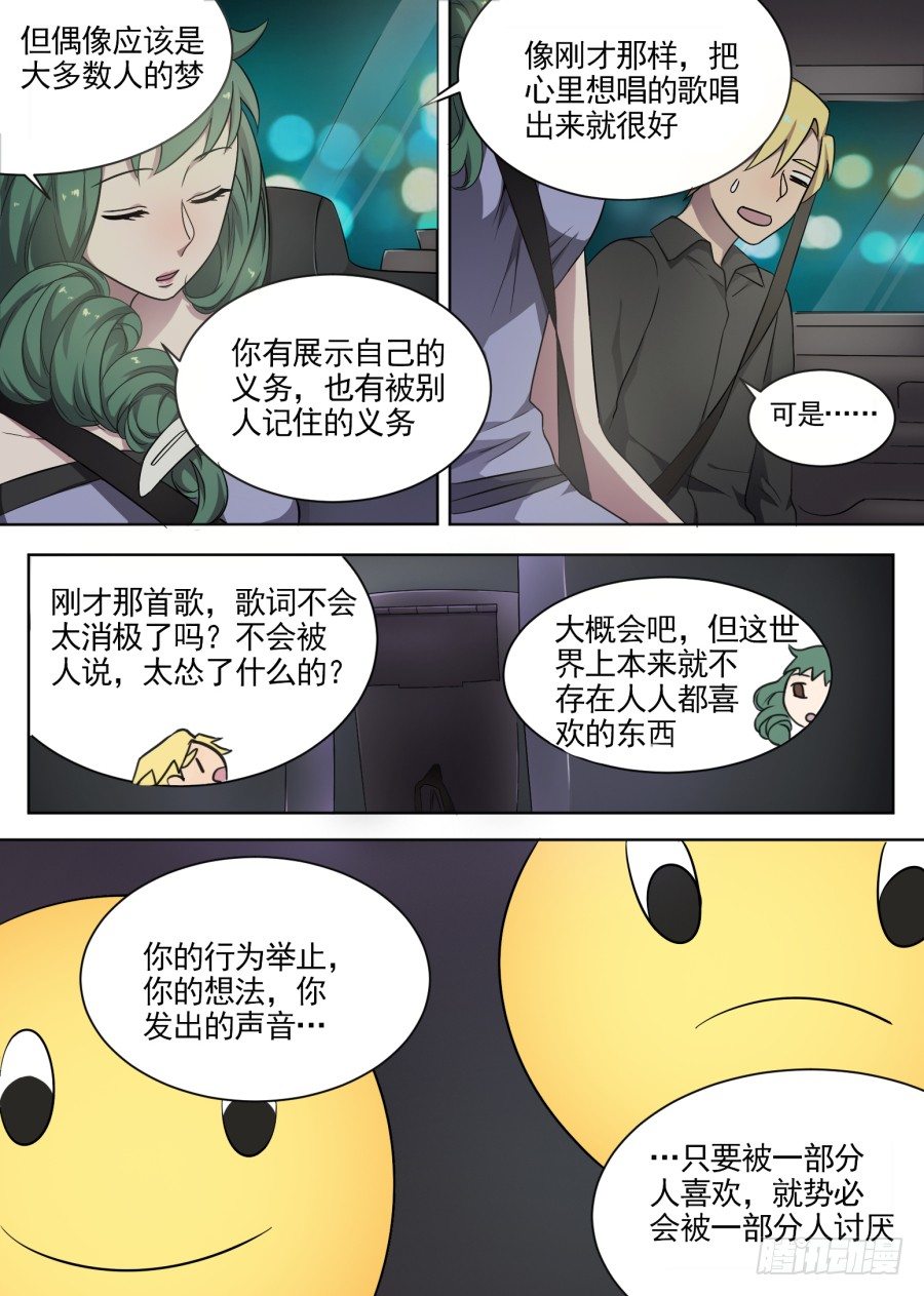 《星与铁》44.喜欢与不喜欢 第5页
