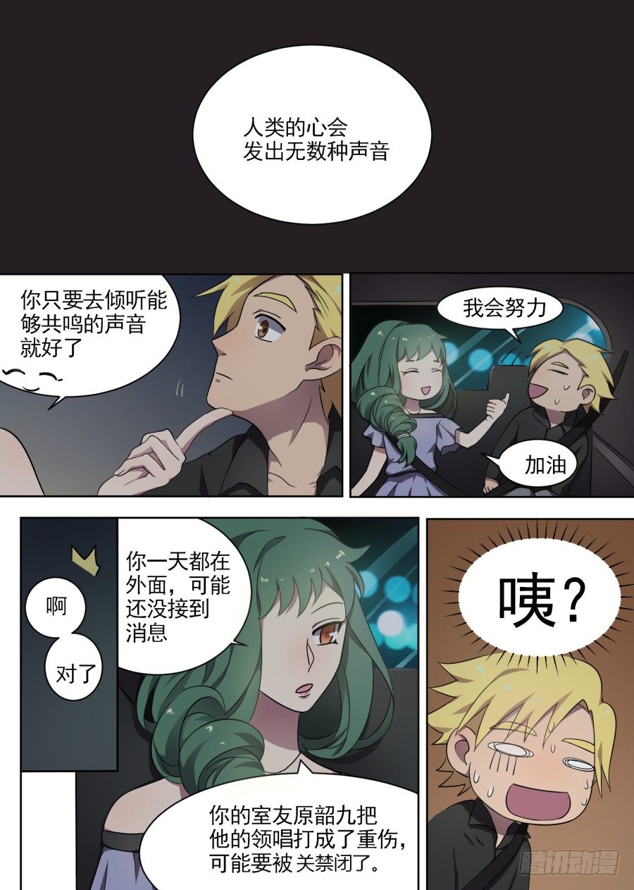 《星与铁》44.喜欢与不喜欢 第6页