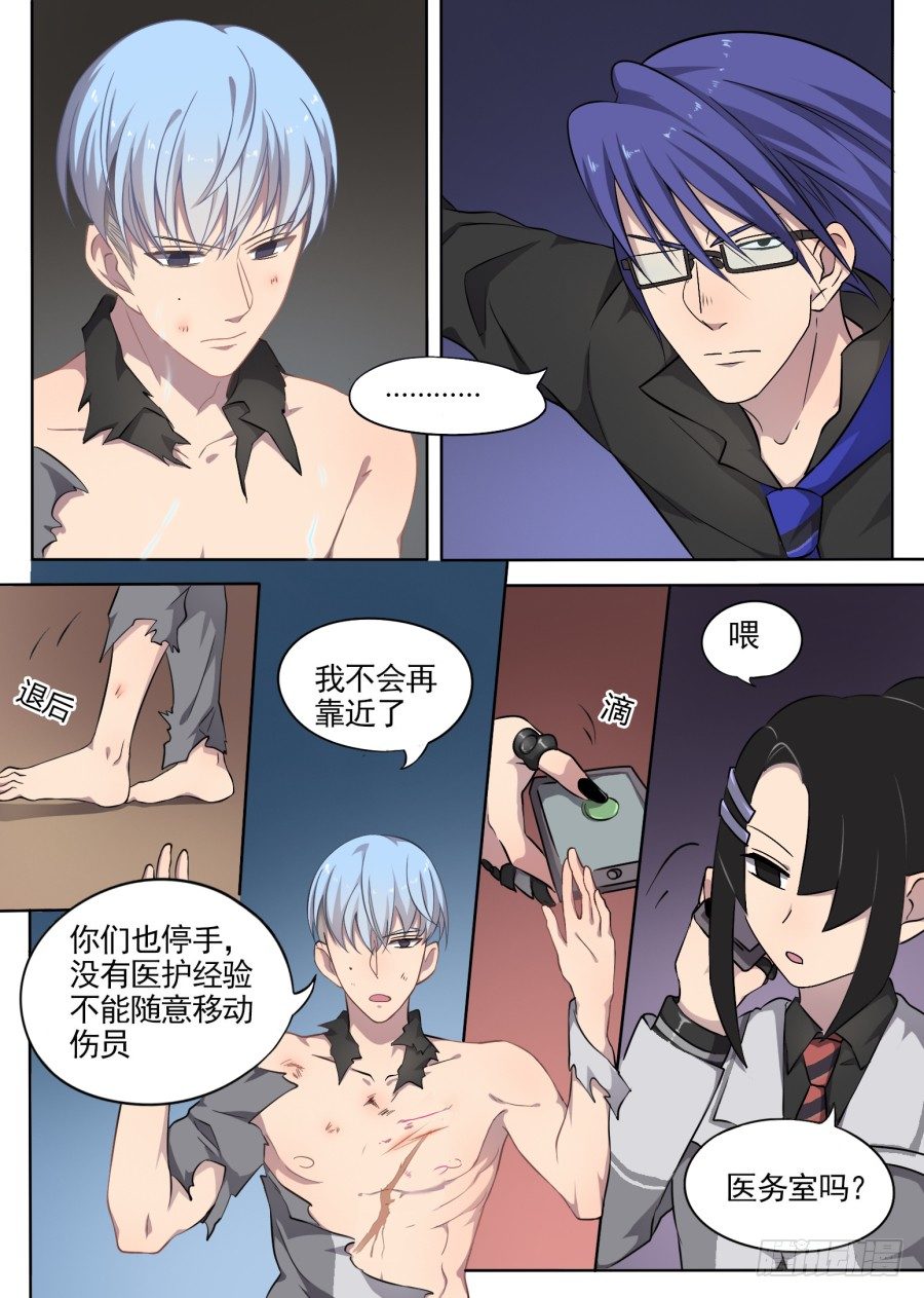 《星与铁》41.在那之后 第8页