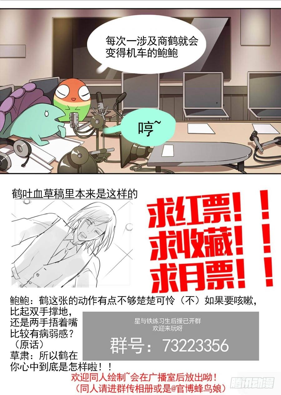 《星与铁》41.在那之后 第9页