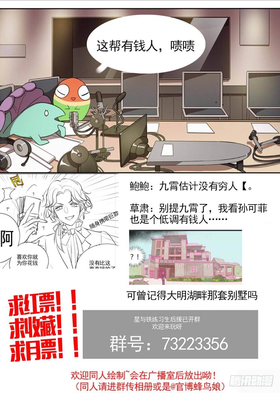 《星与铁》42. 去卖唱赚钱吧！ 第10页