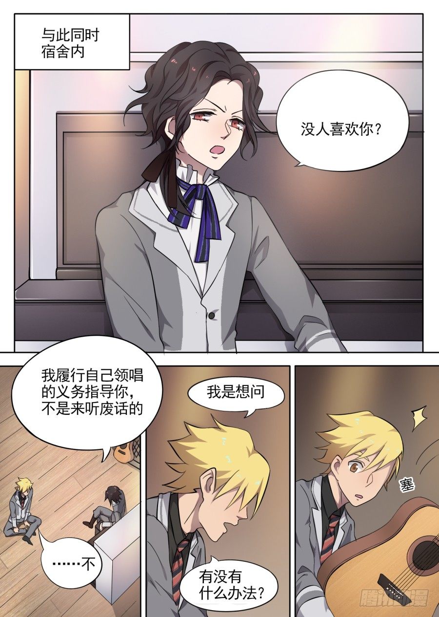 《星与铁》42. 去卖唱赚钱吧！ 第1页