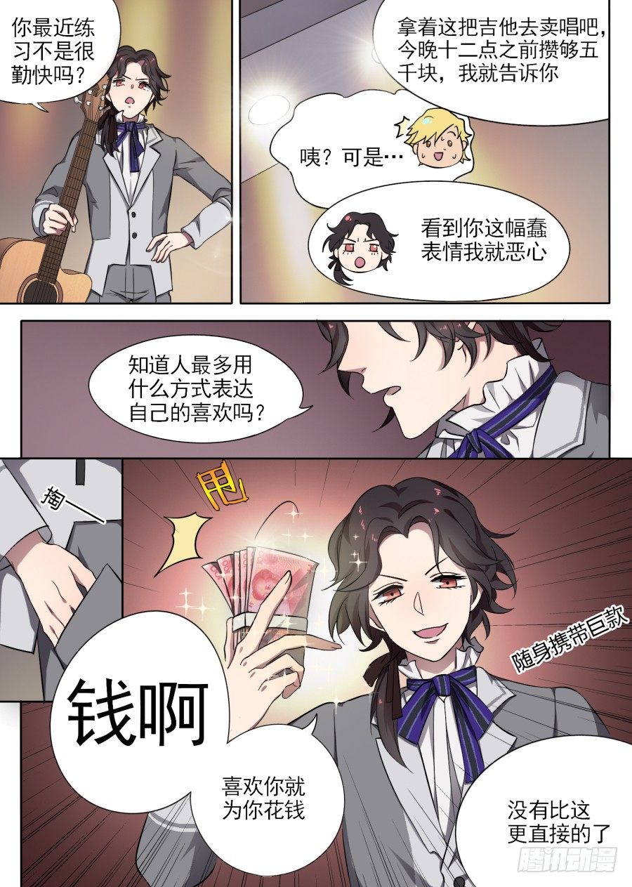 《星与铁》42. 去卖唱赚钱吧！ 第2页