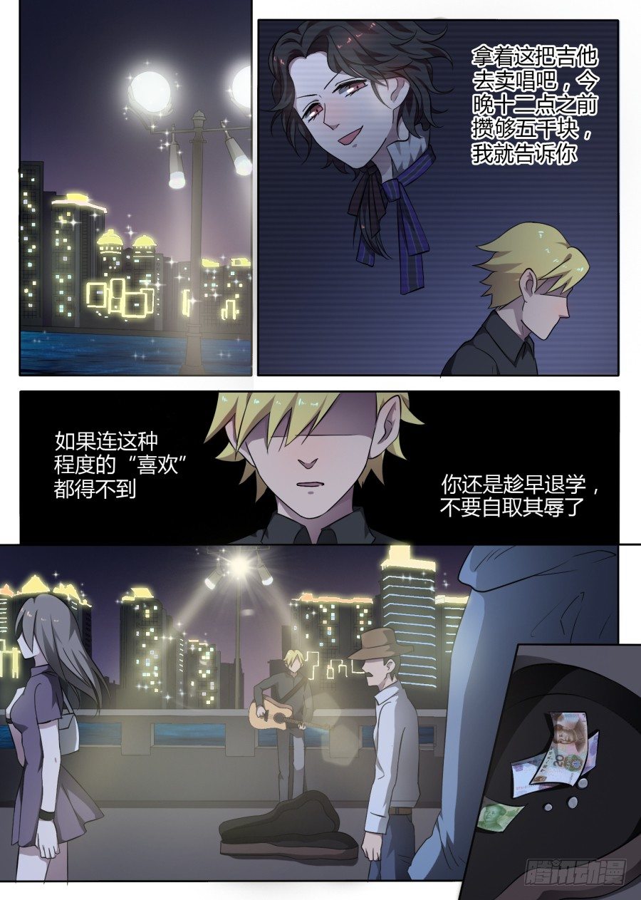 《星与铁》42. 去卖唱赚钱吧！ 第3页