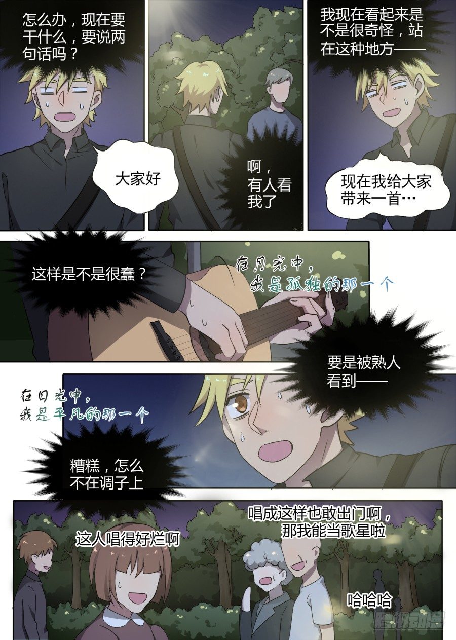 《星与铁》42. 去卖唱赚钱吧！ 第4页