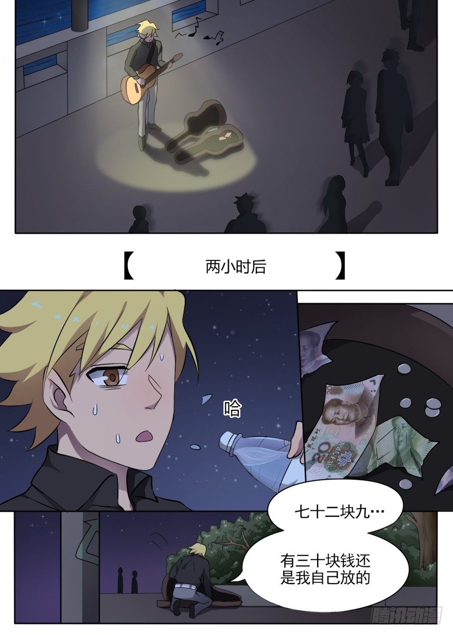 《星与铁》42. 去卖唱赚钱吧！ 第5页