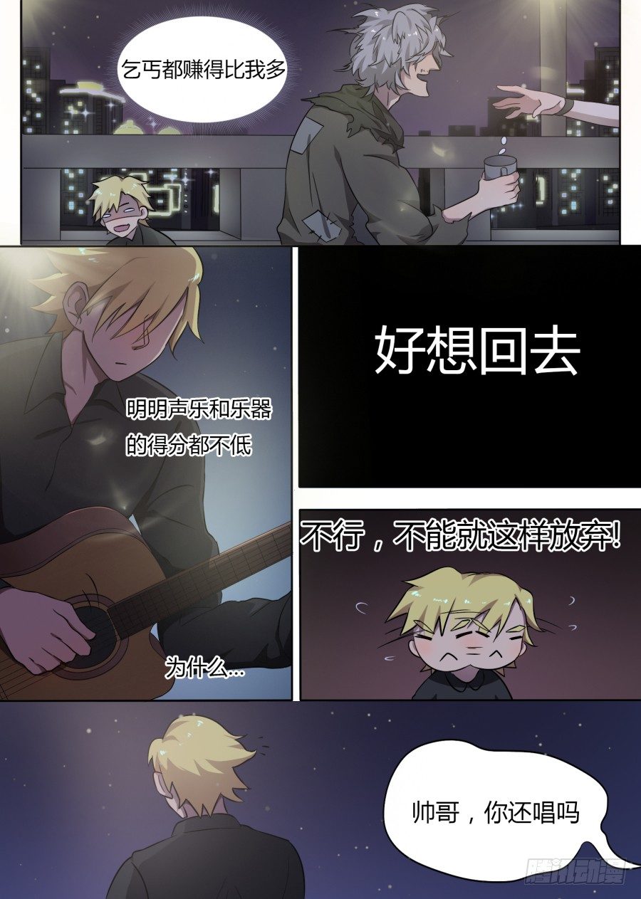《星与铁》42. 去卖唱赚钱吧！ 第6页