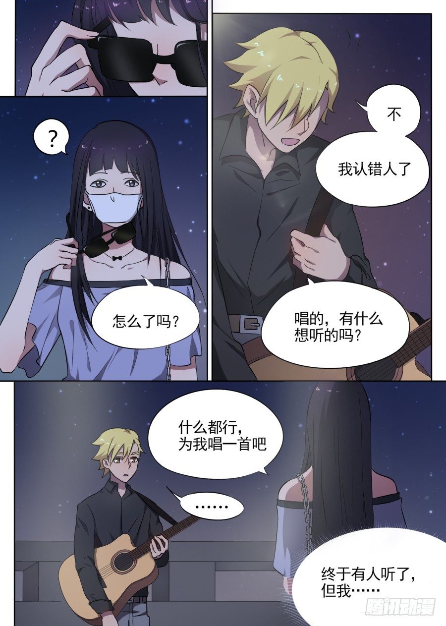 《星与铁》42. 去卖唱赚钱吧！ 第8页