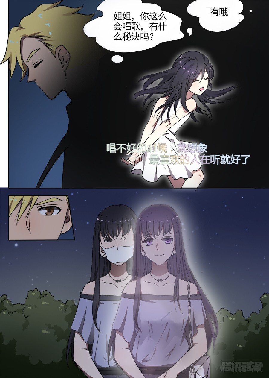 《星与铁》42. 去卖唱赚钱吧！ 第9页