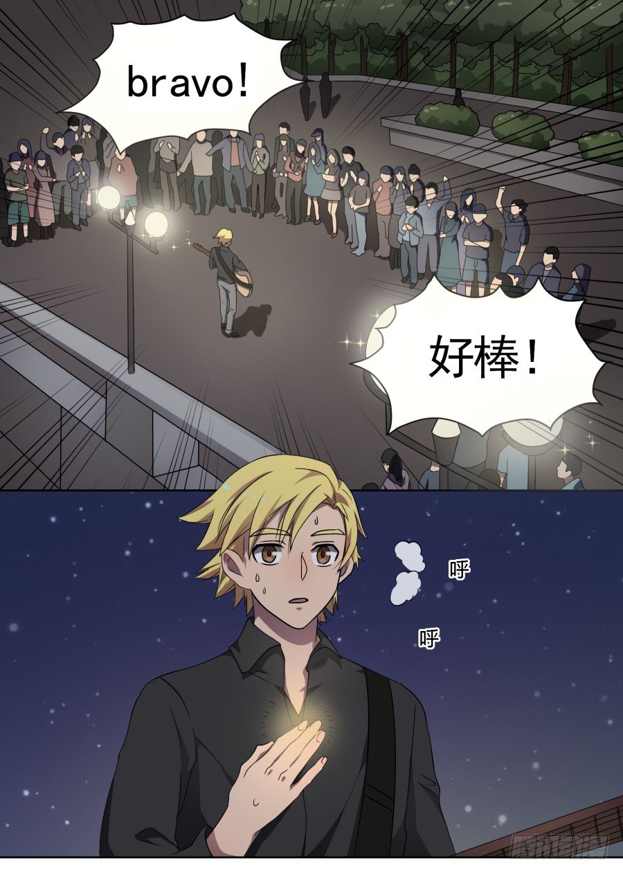 《星与铁》43.一首歌 第10页
