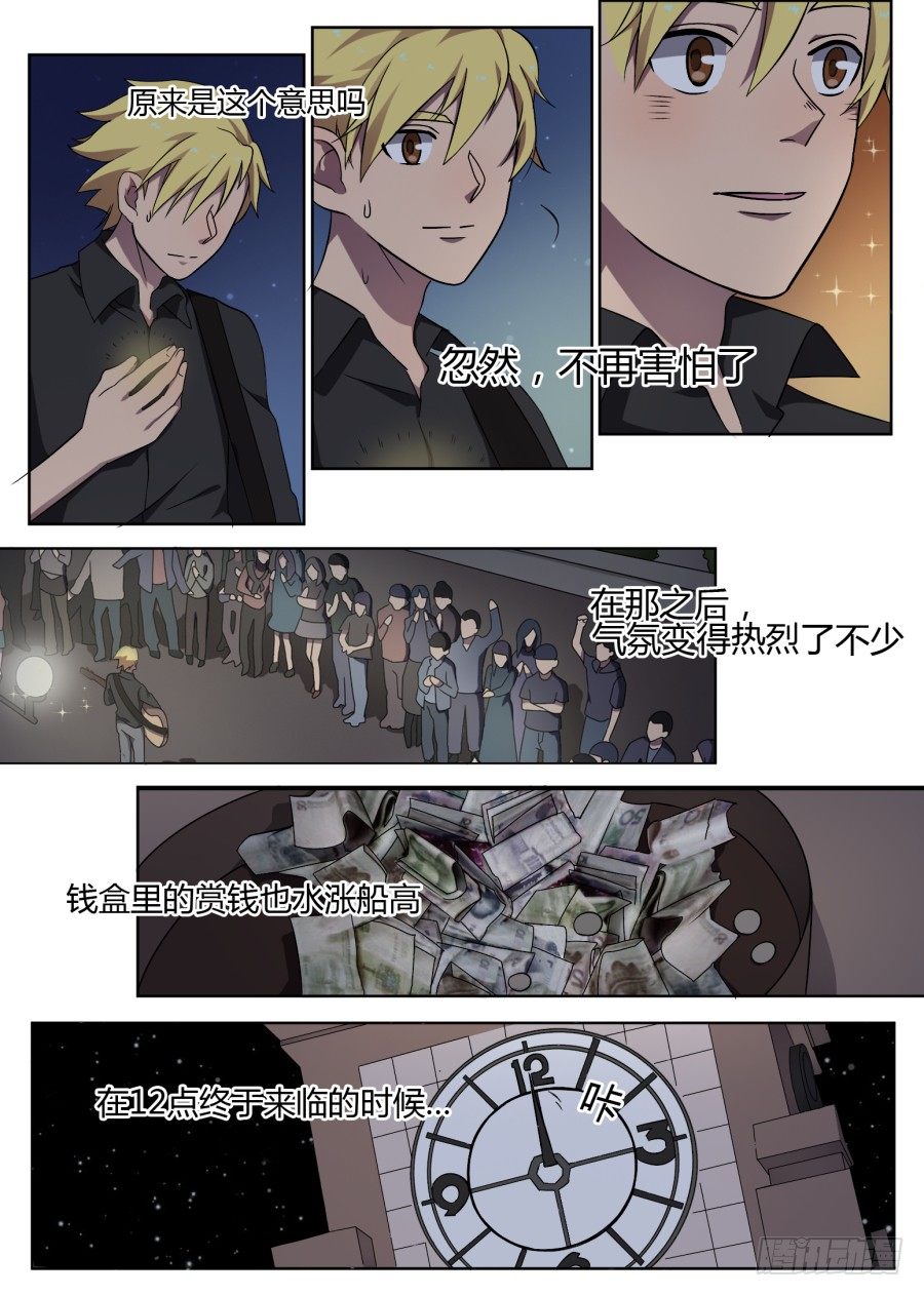 《星与铁》43.一首歌 第12页