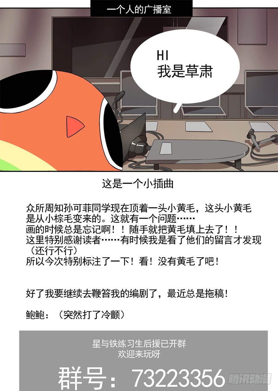 《星与铁》43.一首歌 第13页