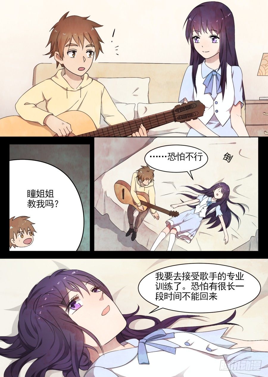 《星与铁》43.一首歌 第2页