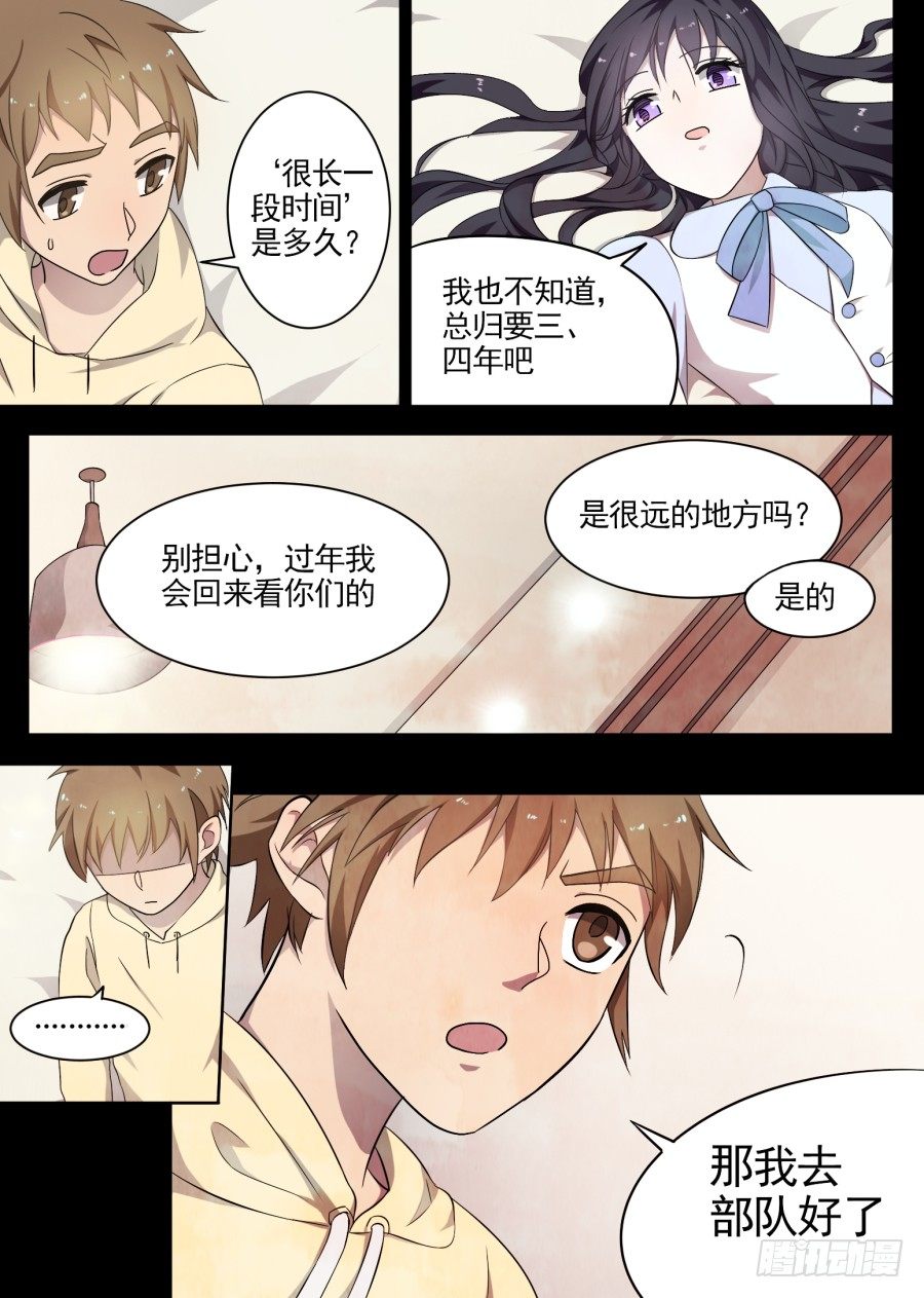 《星与铁》43.一首歌 第3页