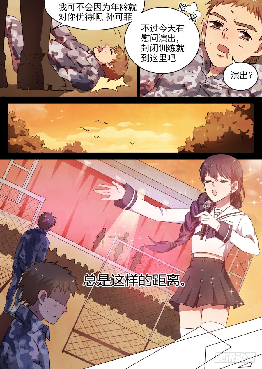 《星与铁》43.一首歌 第6页