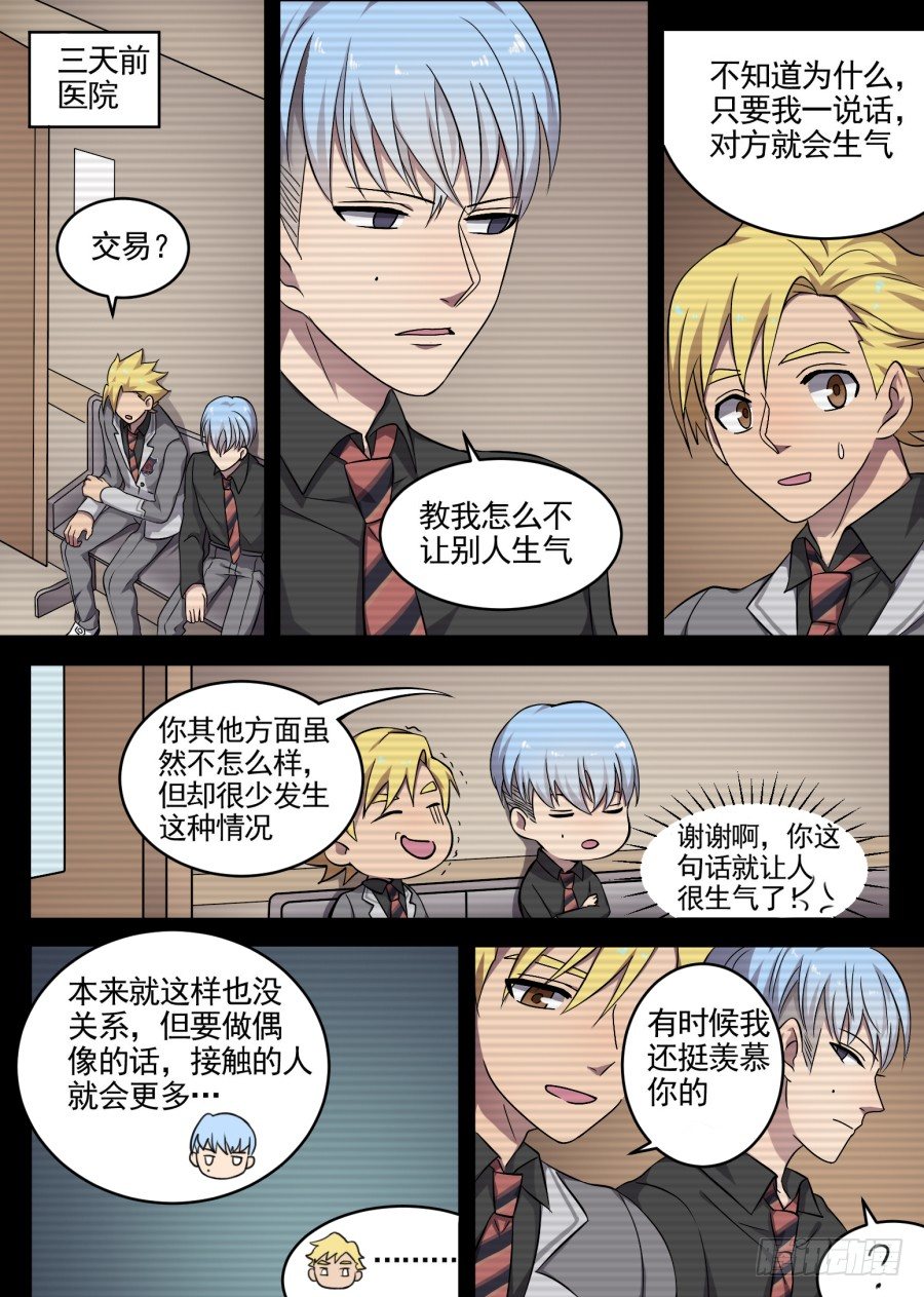 《星与铁》48.交易与联盟 第2页
