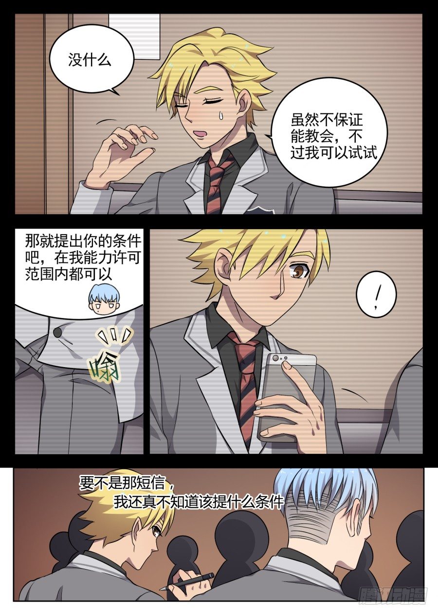《星与铁》48.交易与联盟 第3页