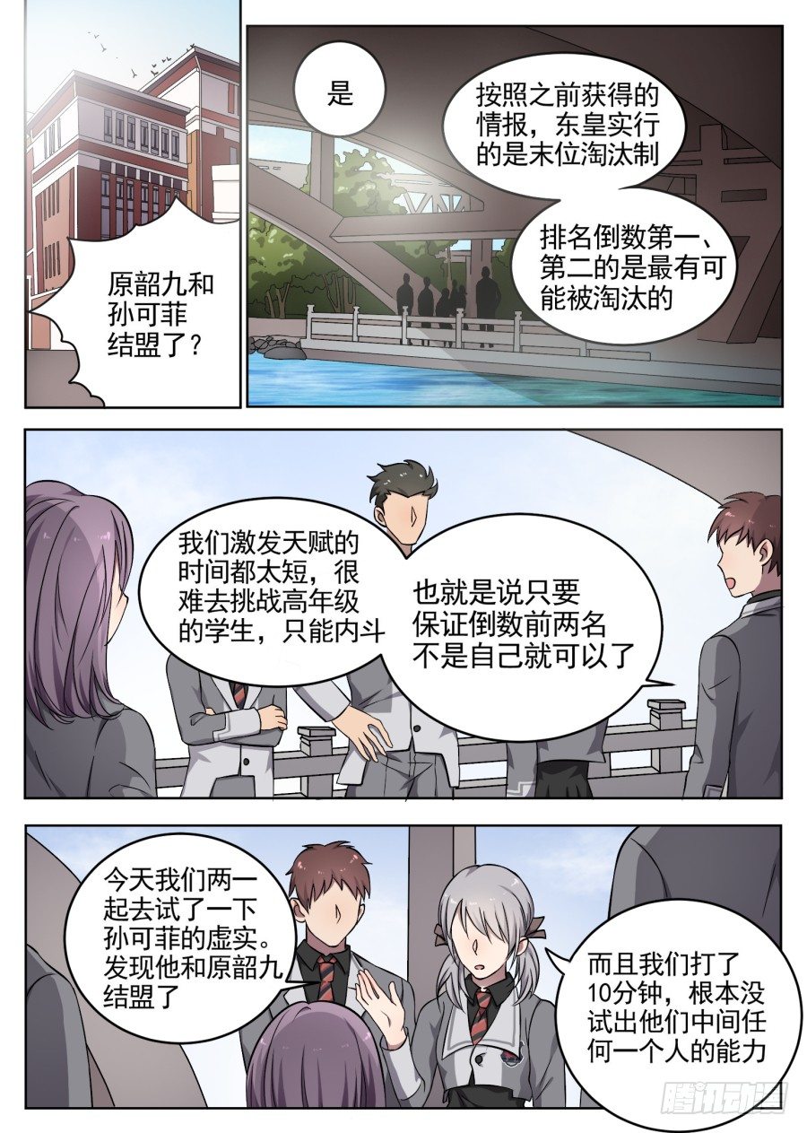 《星与铁》48.交易与联盟 第4页