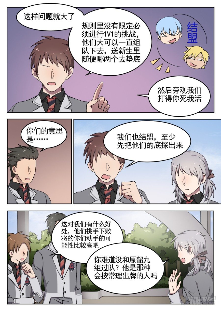 《星与铁》48.交易与联盟 第5页