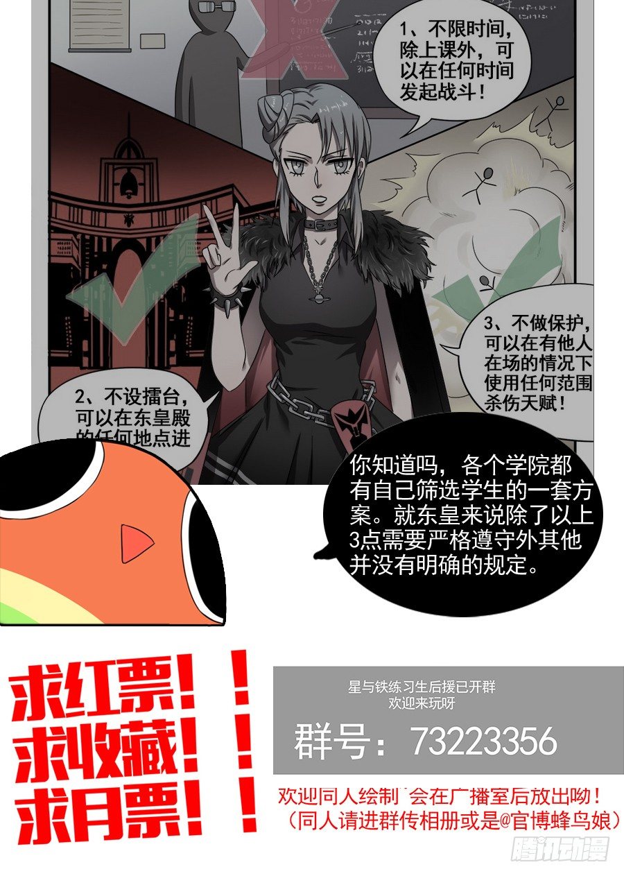 《星与铁》48.交易与联盟 第7页