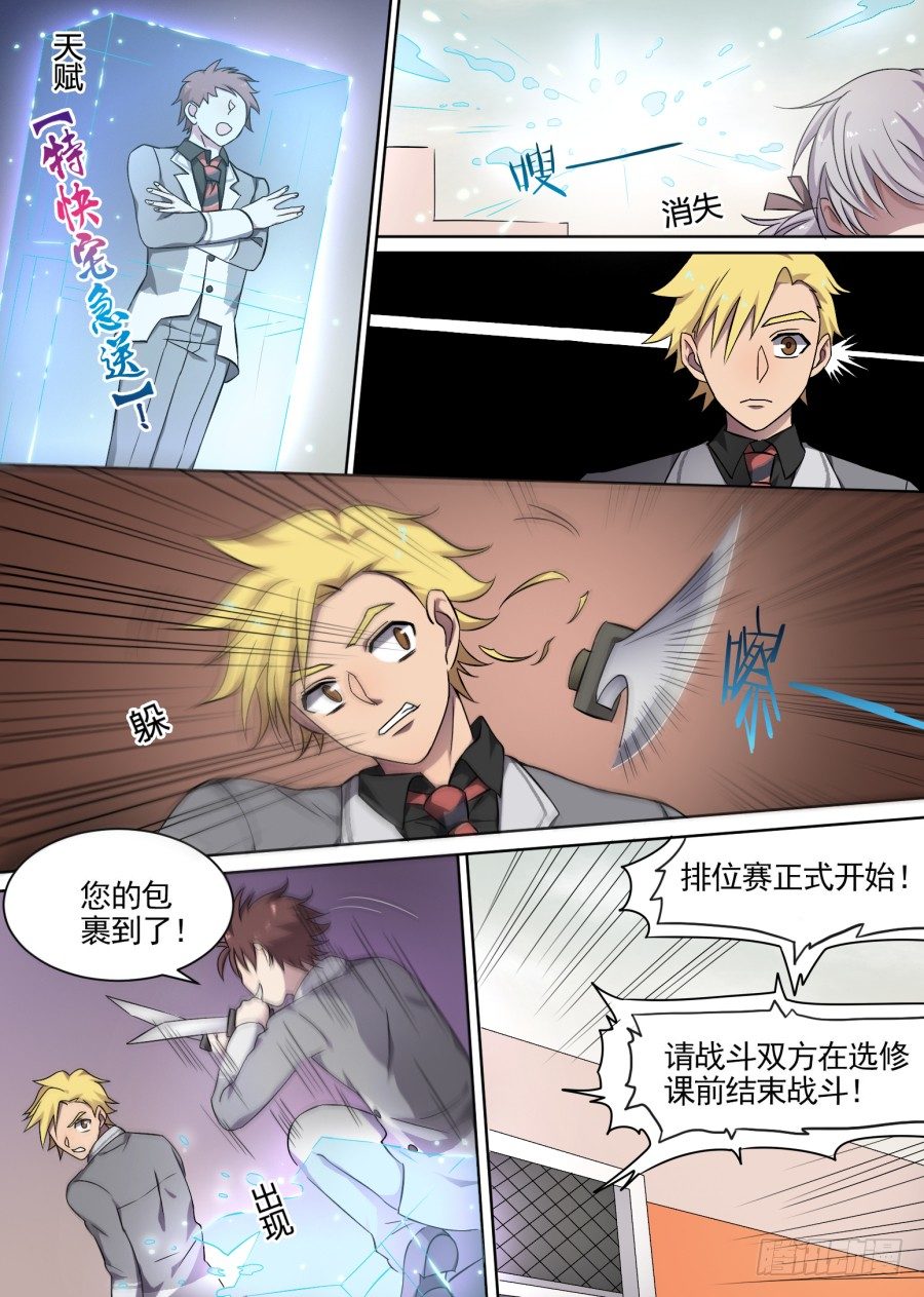 《星与铁》46.排位战开始（1） 第2页
