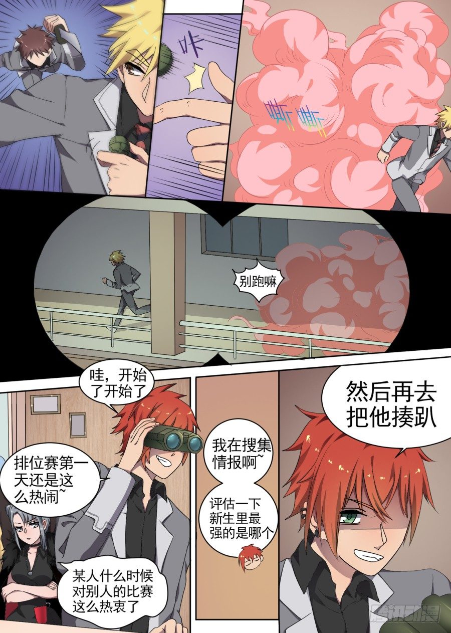 《星与铁》46.排位战开始（1） 第4页