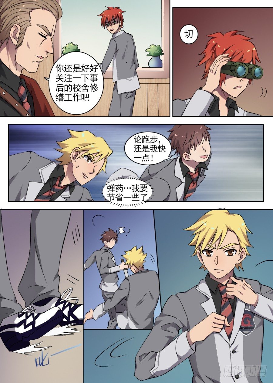 《星与铁》46.排位战开始（1） 第5页