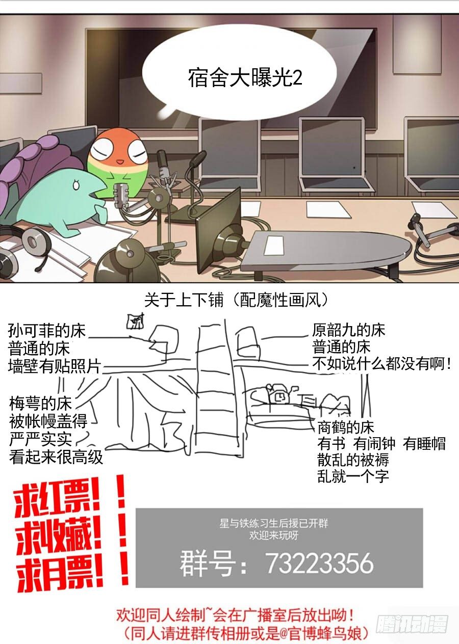 《星与铁》46.排位战开始（1） 第7页
