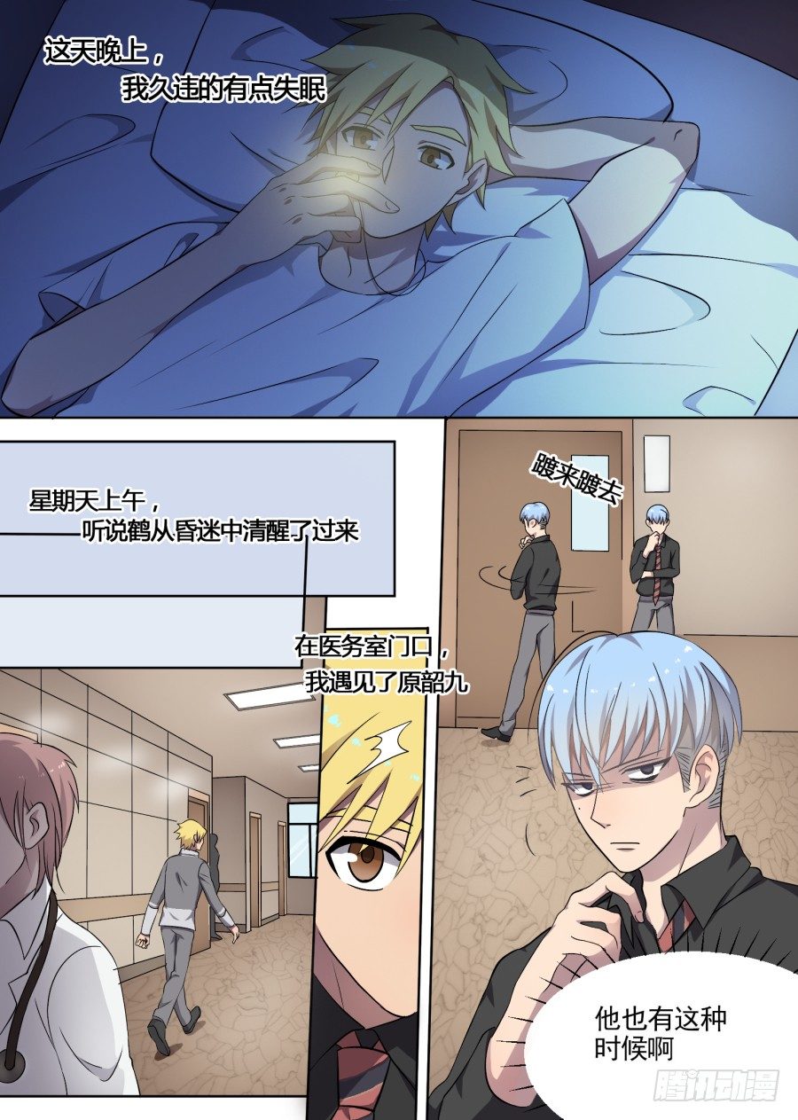 《星与铁》45.引子 第2页