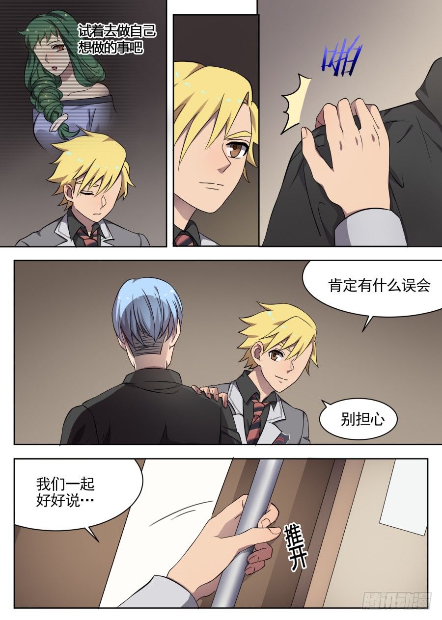 《星与铁》45.引子 第3页