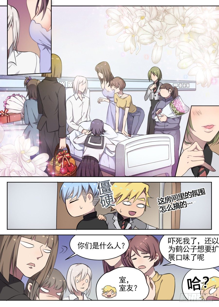 《星与铁》45.引子 第4页
