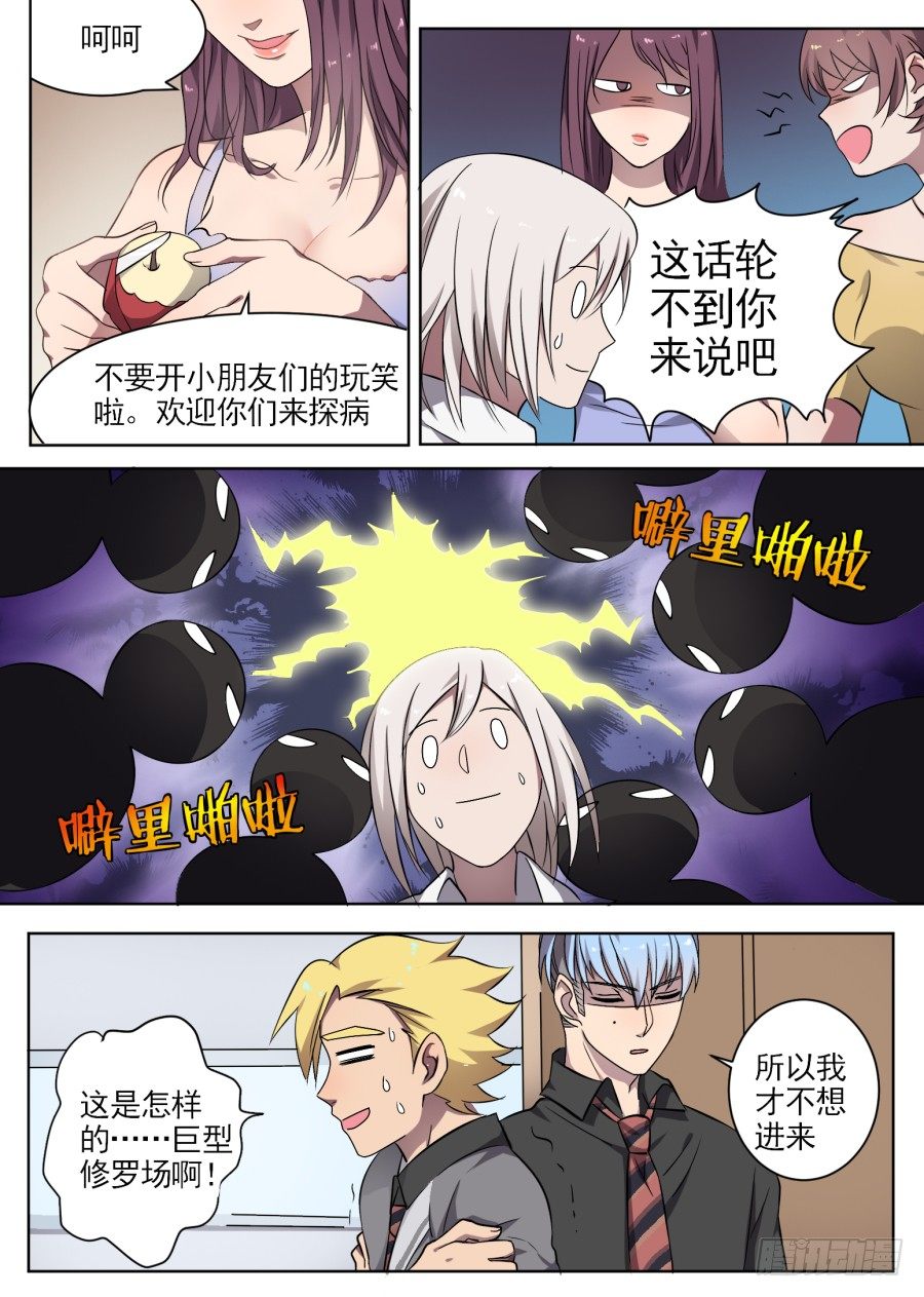 《星与铁》45.引子 第5页