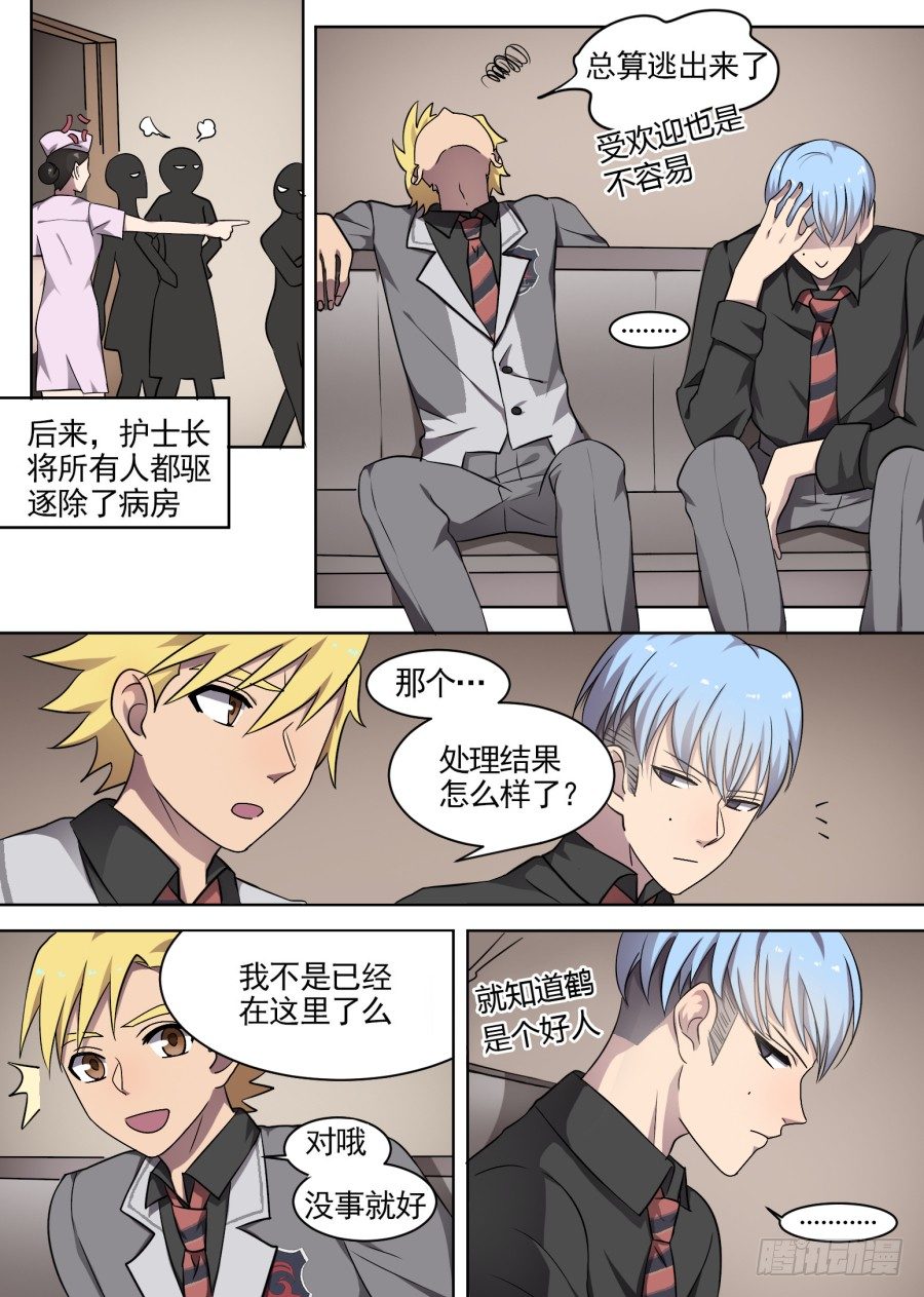 《星与铁》45.引子 第6页